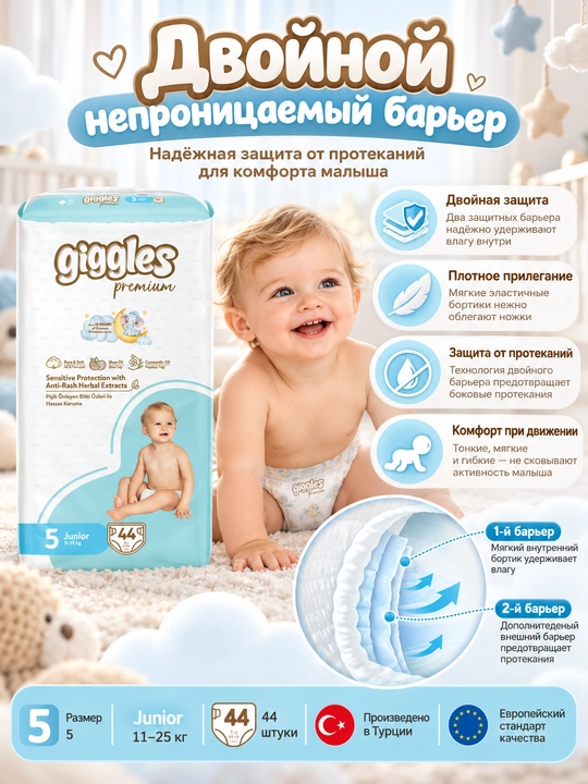 GIGGLES PREMIUM подгузники 5 размер 44 штуки