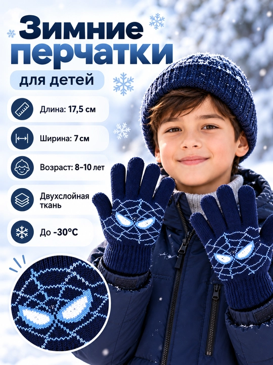 Для мальчиков перчатки на зимний сезон, двойной - 