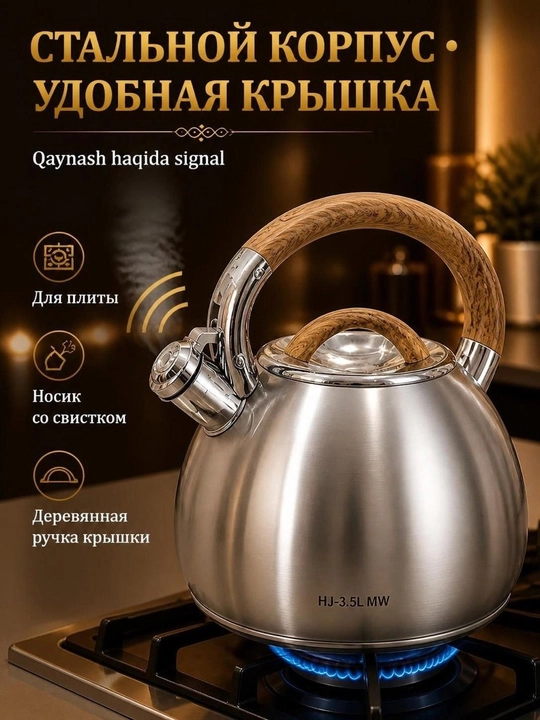 Чайник со свистком из нержавеющей стали HJ-3.5L MW для плиты, 3.5 л