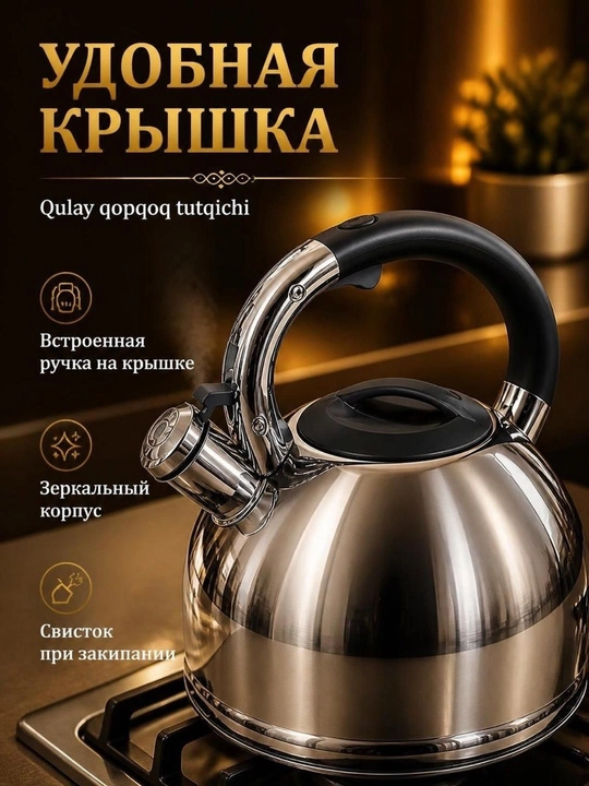 Чайник со свистком из нержавеющей стали HJ-3.5L MW для плиты, 3.5 л