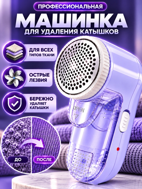 Kiyim tuklarini tozalash mashinkasi, elektr tuk olgich, mato uchun, shaffof idishli - 