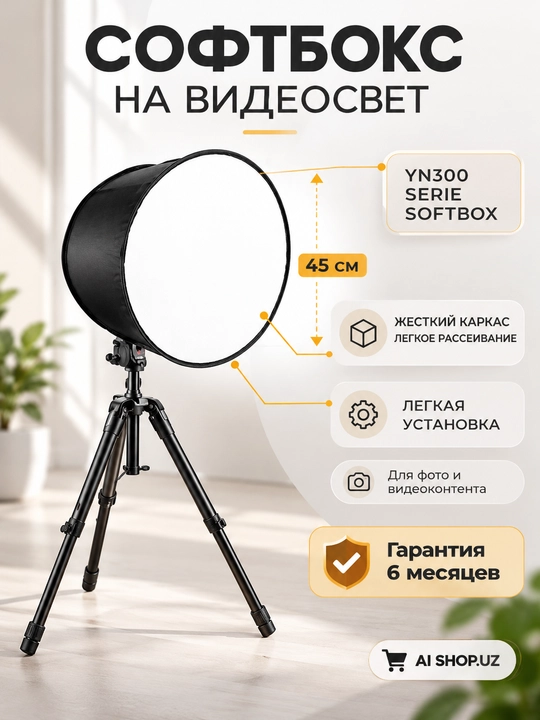 Софтбокс для фото и видео на штативе с LED-подсветкой, высота 190 см, мягкий свет - 