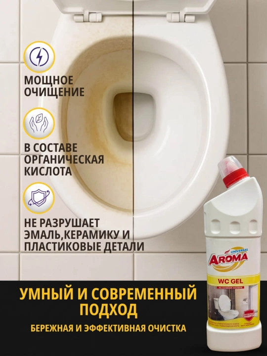 AROMA Universal WC Gel — чистящий гель для унитаза с ароматом лимона, 1000 г