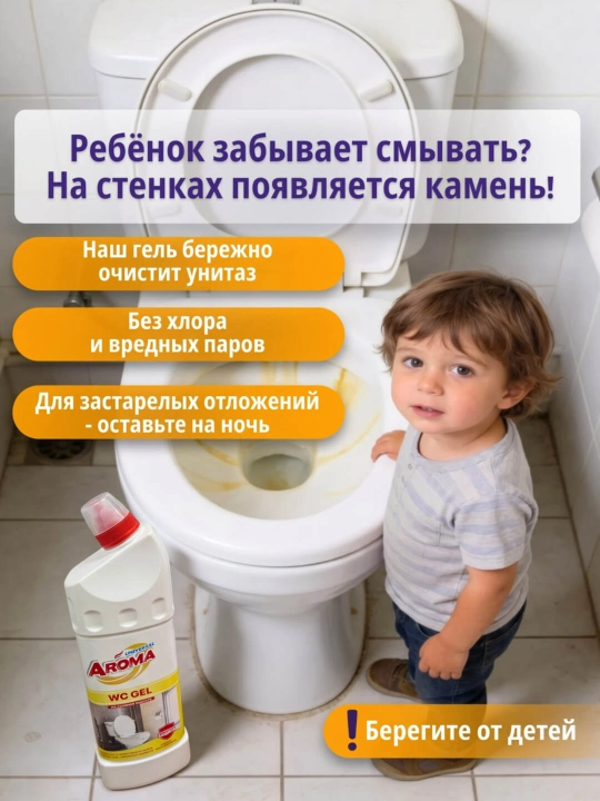 AROMA Universal WC Gel — чистящий гель для унитаза с ароматом лимона, 1000 г