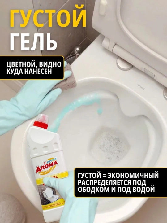 AROMA Universal WC Gel — чистящий гель для унитаза с ароматом лимона, 1000 г