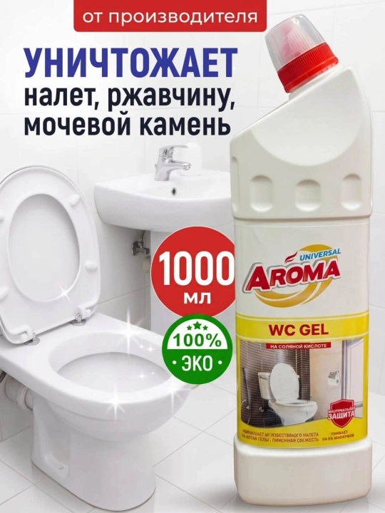 AROMA Universal WC Gel — чистящий гель для унитаза с ароматом лимона, 1000 г - 
