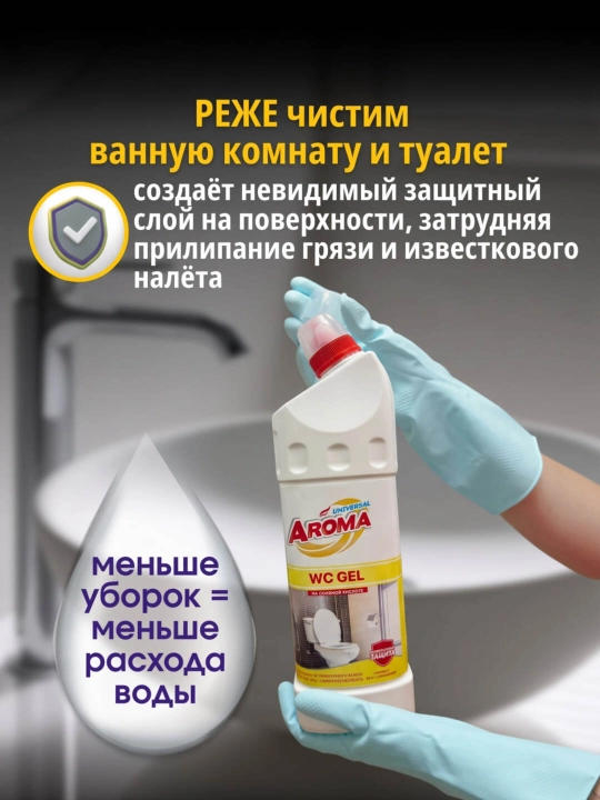 AROMA Universal WC Gel — чистящий гель для унитаза с ароматом лимона, 1000 г