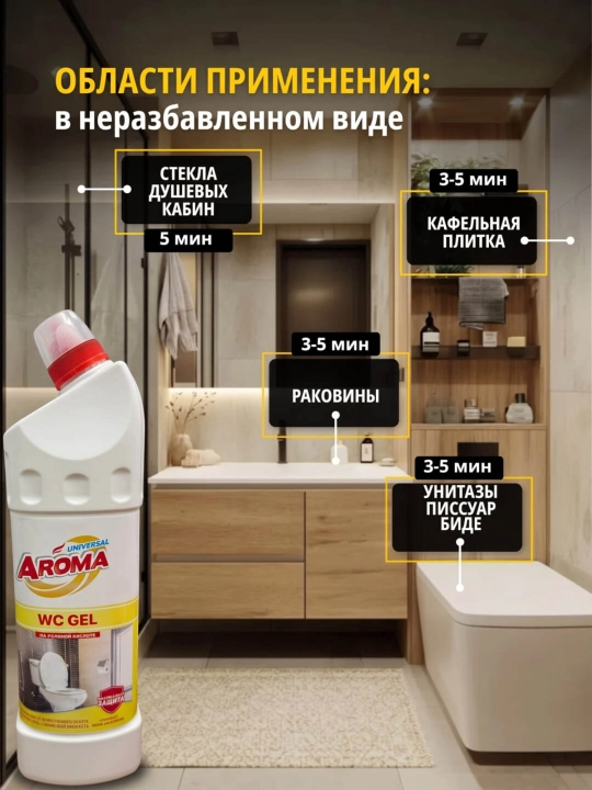 AROMA Universal WC Gel — чистящий гель для унитаза с ароматом лимона, 1000 г