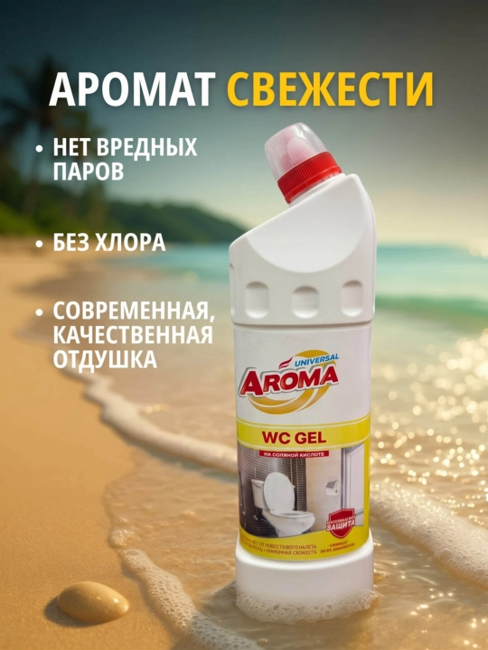 AROMA Universal WC Gel — чистящий гель для унитаза с ароматом лимона, 1000 г