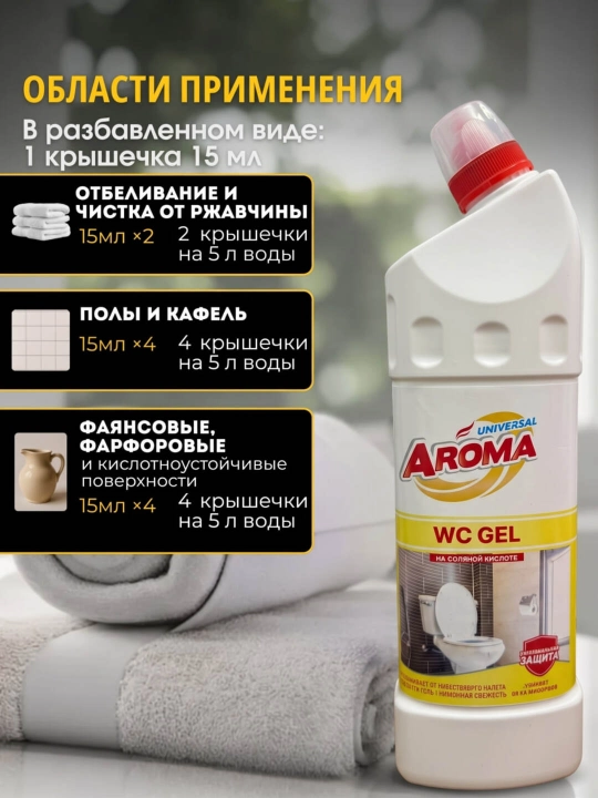 AROMA Universal WC Gel — чистящий гель для унитаза с ароматом лимона, 1000 г