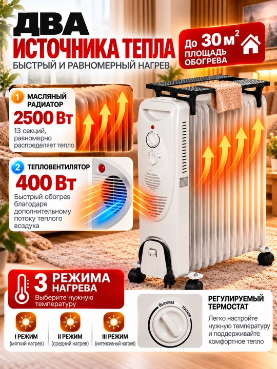 Обогреватель масляный, 13-15 ребер, с сушилкой, 2900 Вт, 30 м2, печка для дома