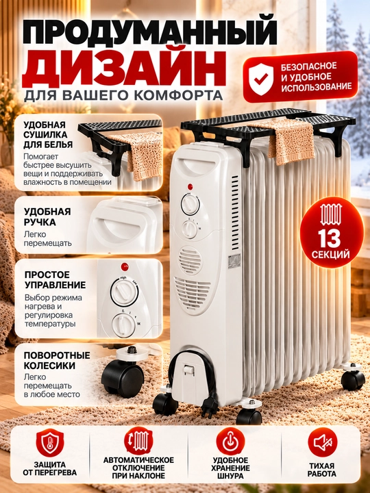 Обогреватель масляный, 13-15 ребер, с сушилкой, 2900 Вт, 30 м2, печка для дома