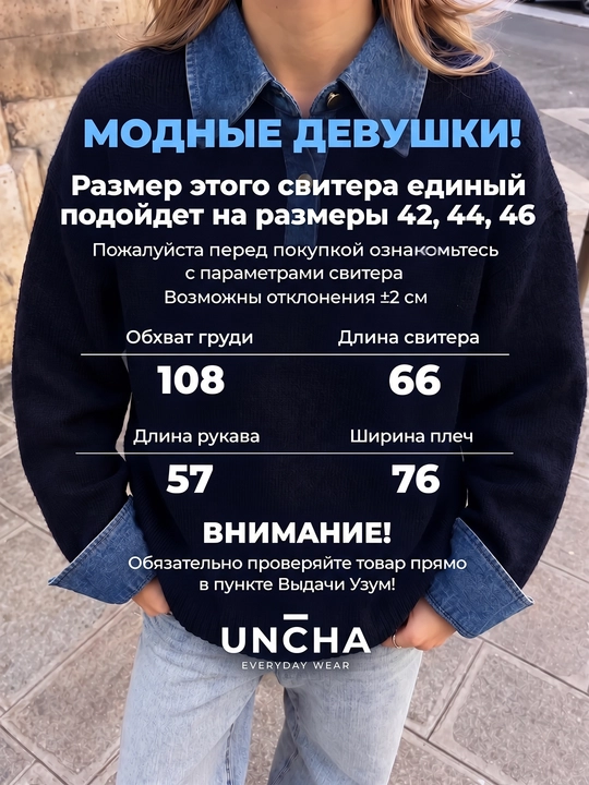 Sviter ayollar va qizlar uchun jinsi yoqali va manjetli — UNCHA STORE