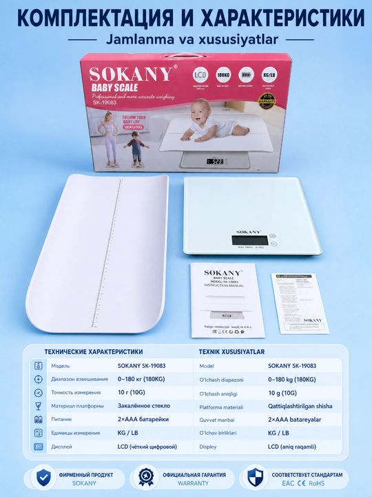 Детские весы SOKANY SK-19083, электронные весы для младенцев, до 180 кг