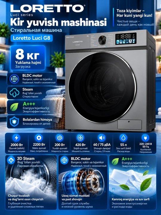 Стиральная машина LORETTO Luci G8, 8 кг, 3D Steam, BLDC мотор, A+++ - 