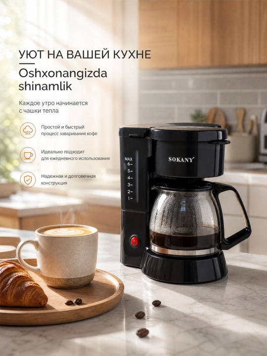 Кофеварка капельного типа SOKANY SK-04048, 450 Вт, резервуар 850 мл