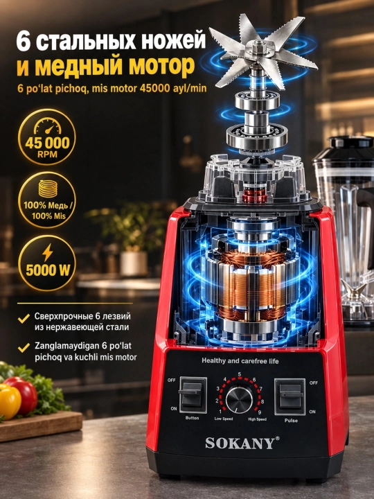SK-666 2 ta 1 da blenderi 5000 Vt, 2,5 l, mis motorli, 45000 ayl/min, smuzi, muz chaqish va qahva uchun mo‘ljallangan