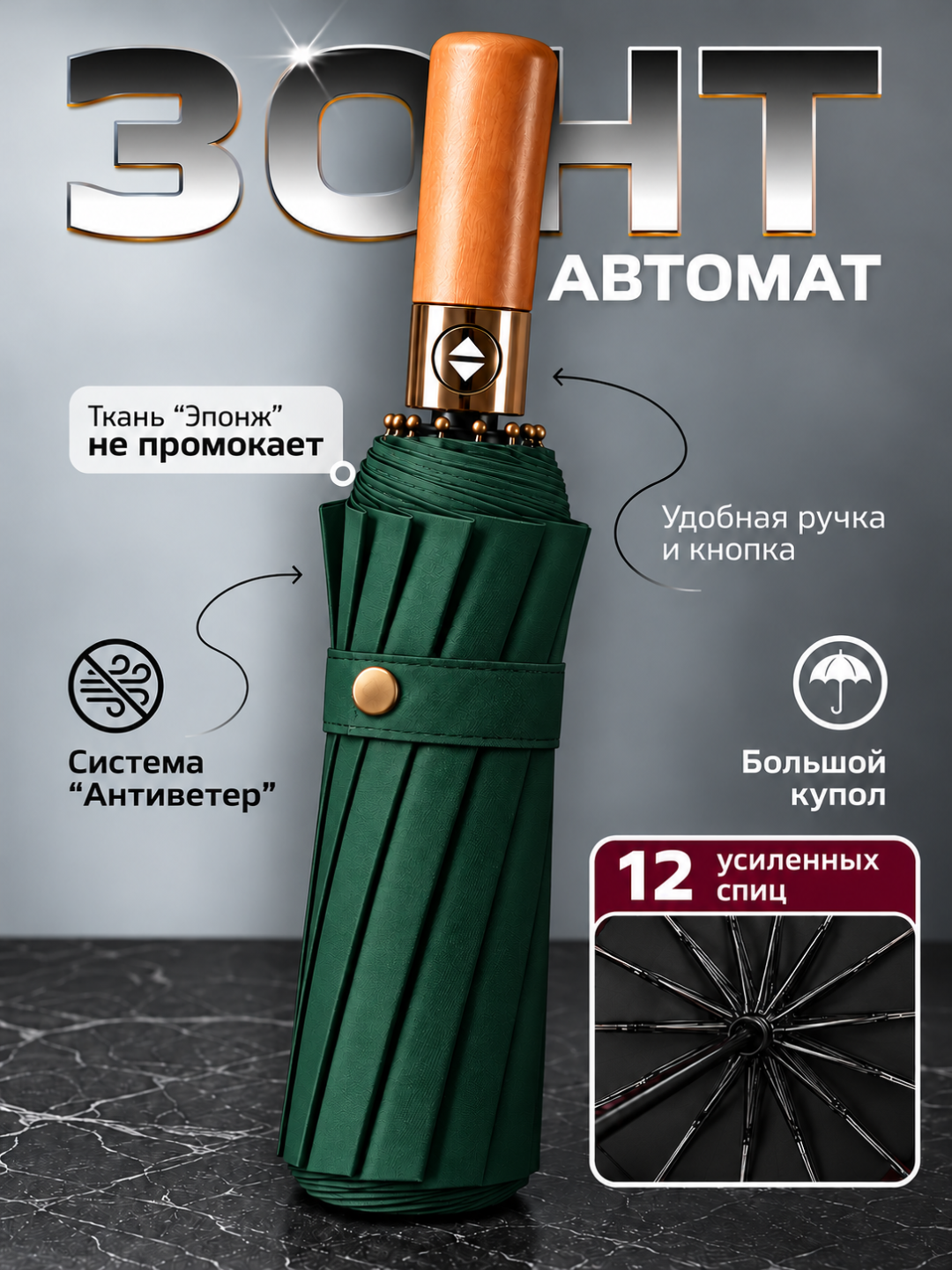 Зонт классический, чёрный, 12 спиц, автоматический зонтик, антиветер, деревянная ручка - 