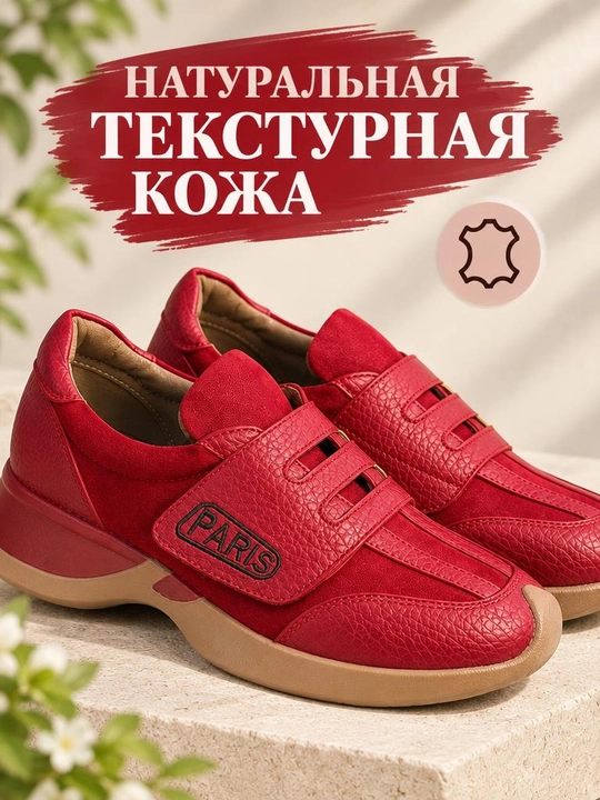 Ayollar uchun teri krossovka SISTER STAR, lipuchkali,  mavsumiy