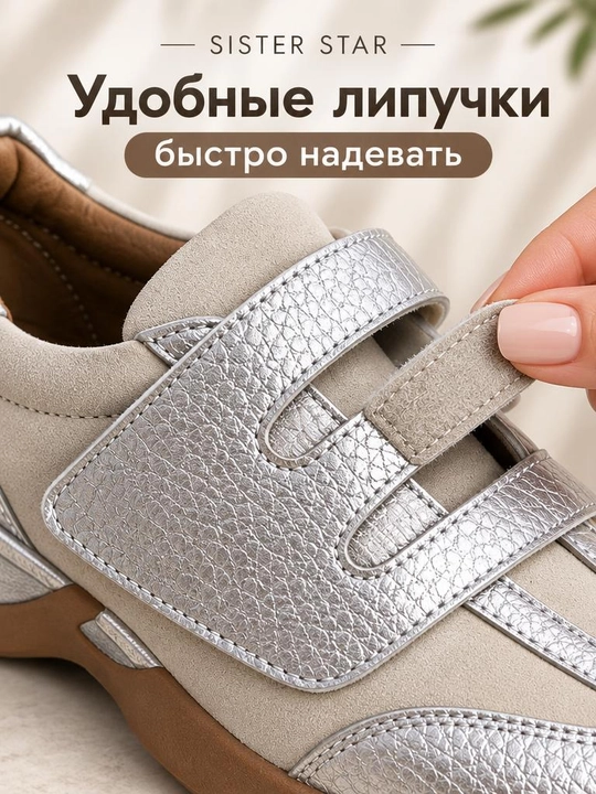 Ayollar uchun teri krossovka SISTER STAR, lipuchkali,  mavsumiy