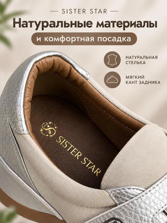Ayollar uchun teri krossovka SISTER STAR, lipuchkali,  mavsumiy