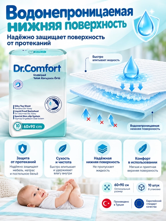 Пеленки одноразовые Dr. Comfort , 10 штук