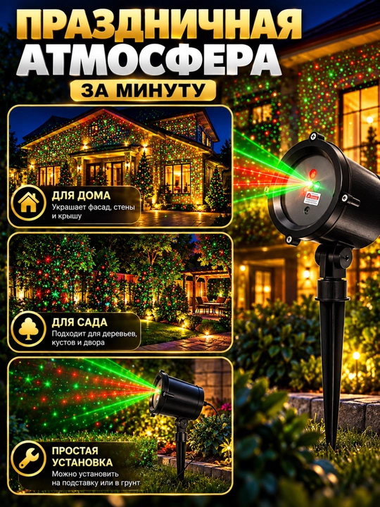Lazerli proyektor RGB, yangi yil chirog‘i, hovli va uy fasadi uchun, pult va taymerli