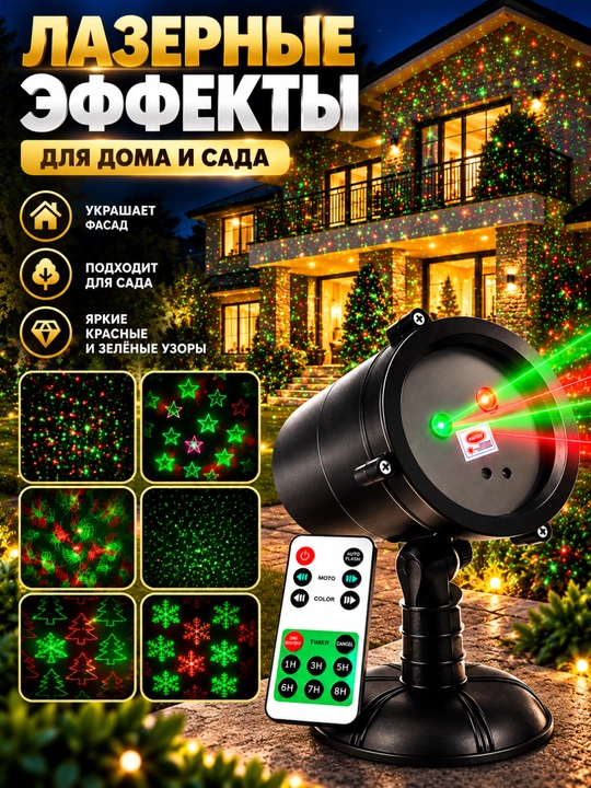 Lazerli proyektor RGB, yangi yil chirog‘i, hovli va uy fasadi uchun, pult va taymerli