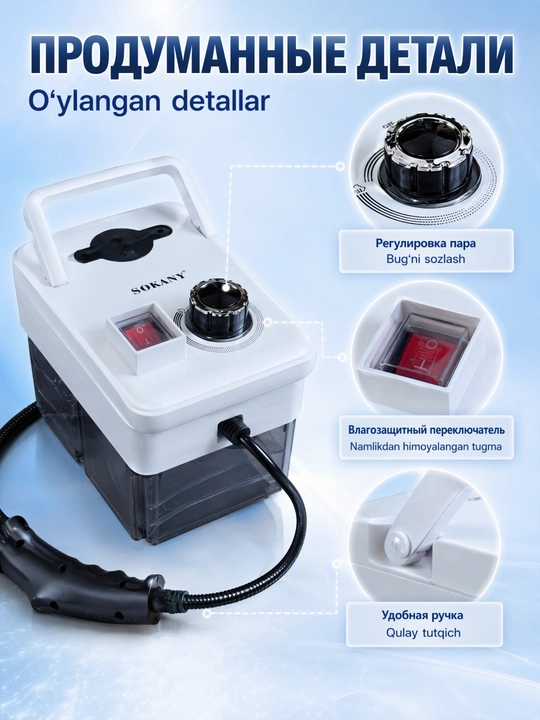SOKANY SK-13082 ko'p funksiyali bug 'tozalagich, 3500 Vt, 8 ta aksessuar, 1500 ml idish