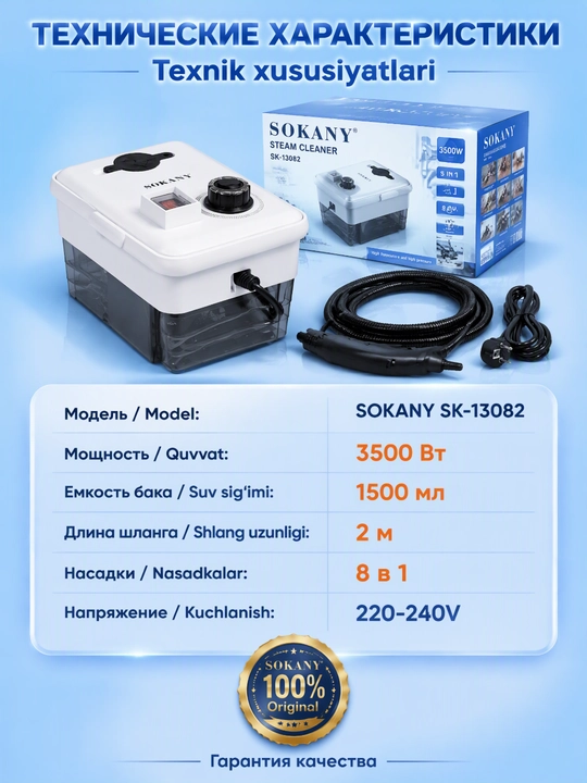 SOKANY SK-13082 ko'p funksiyali bug 'tozalagich, 3500 Vt, 8 ta aksessuar, 1500 ml idish