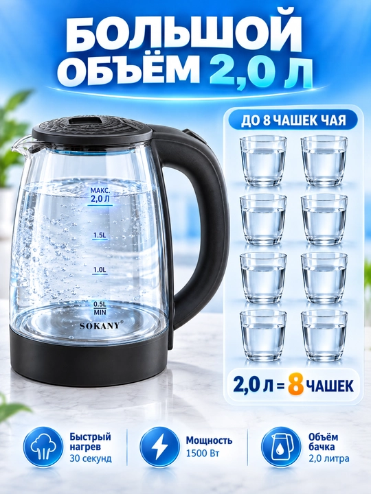 SOKANY SK-SH-1097 shisha elektr choynak, hajmi 2 l, quvvat 1500 Vt