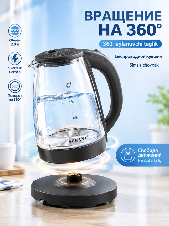 SOKANY SK-SH-1097 shisha elektr choynak, hajmi 2 l, quvvat 1500 Vt