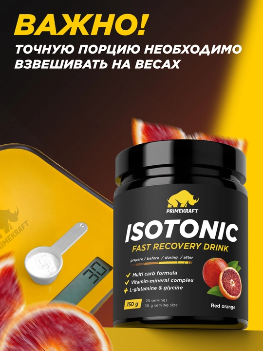 PRIMEKRAFT ISOTONIC, 750 г – изотонический напиток для энергии и восстановления