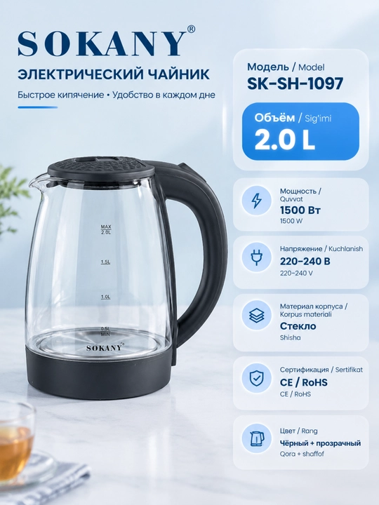 SOKANY SK-SH-1097 shisha elektr choynak, hajmi 2 l, quvvat 1500 Vt