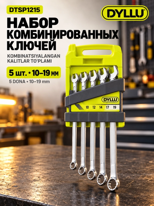 Набор комбинированных ключей DYLLU DTSP1215, 5 шт., 10–19 мм, с держателем - 