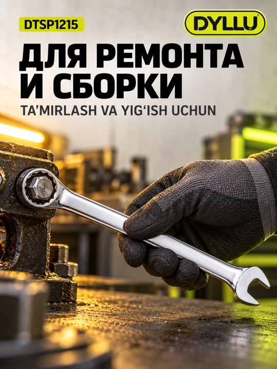 Набор комбинированных ключей DYLLU DTSP1215, 5 шт., 10–19 мм, с держателем