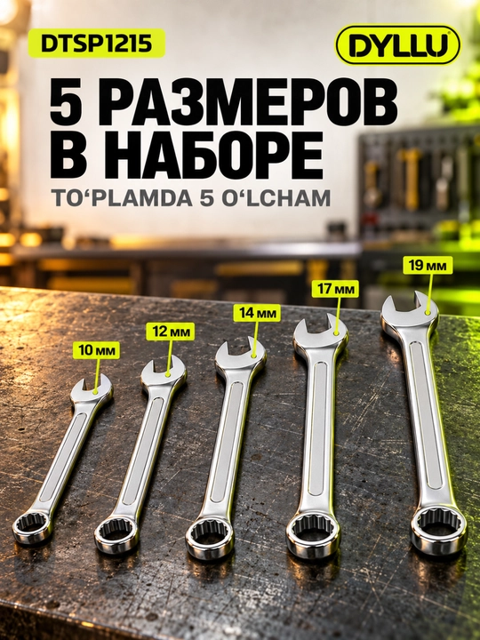 Набор комбинированных ключей DYLLU DTSP1215, 5 шт., 10–19 мм, с держателем