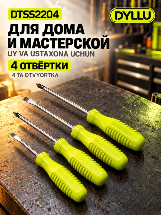 Набор отверток DYLLU DTSS2204, 4 шт., сталь 40Cr