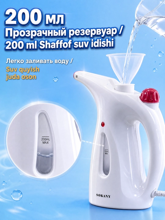 Ручной отпариватель для одежды SOKANY ZJ-668, 800 Вт, портативный
