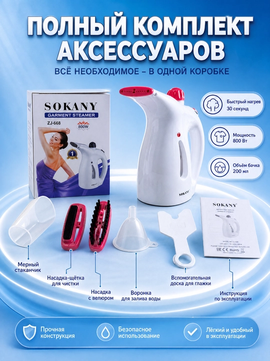 Ручной отпариватель для одежды SOKANY ZJ-668, 800 Вт, портативный