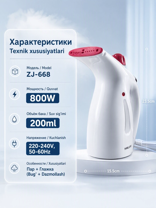 Ручной отпариватель для одежды SOKANY ZJ-668, 800 Вт, портативный