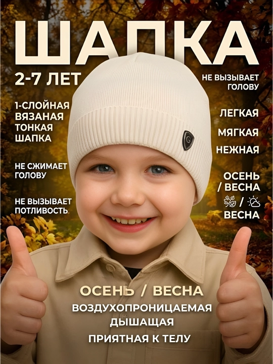 Однослойная шапка мягкой фактуры для мальчиков и девочек - 