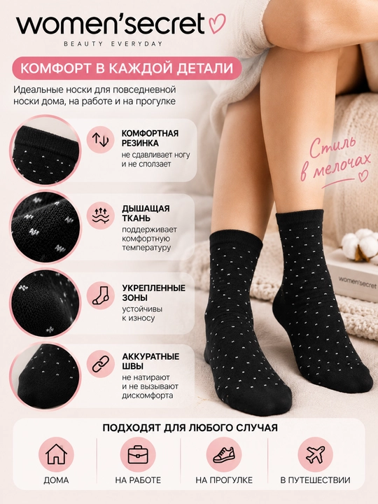Женские хлопковые носки Women’secret с мелким рисунком, чёрные, 5770028