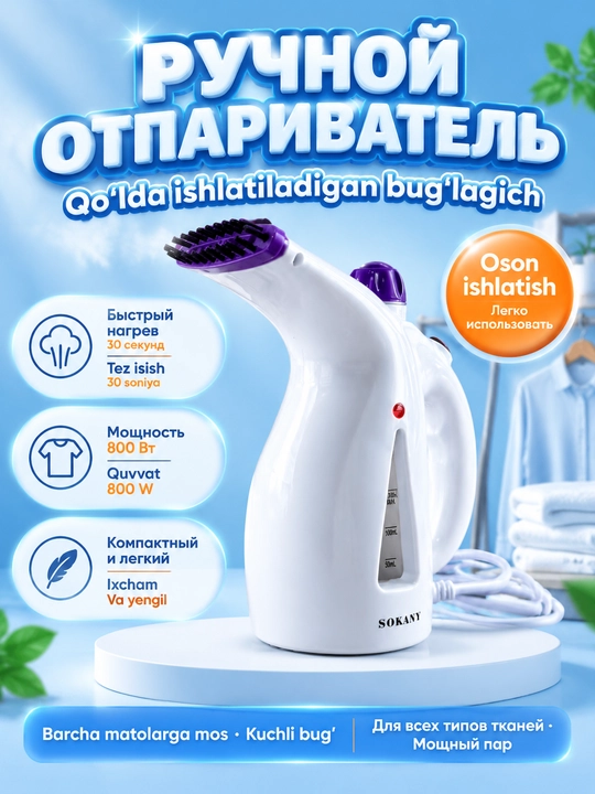 SOKANY ZJ-108 qo'lda ishlatiladigan kiyim bug'lagich, 800 Vt,portativ, uy va sayohat uchun - 