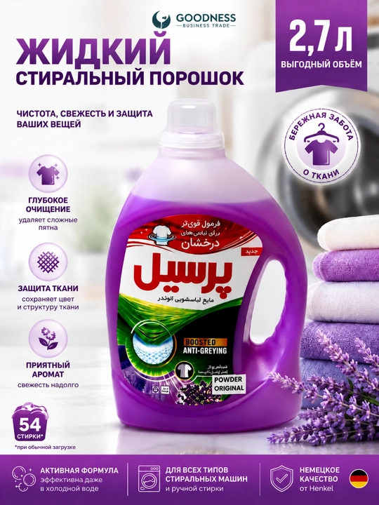 Kir yuvish uchun suyuq gel, 2,7 litr, 54 martagacha yuvish uchun - 