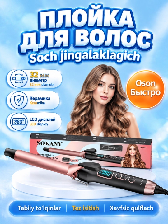 SOKANY SK-673 soch buragich, keramik qoplama, diametri 32 mm, raqamli displey - 
