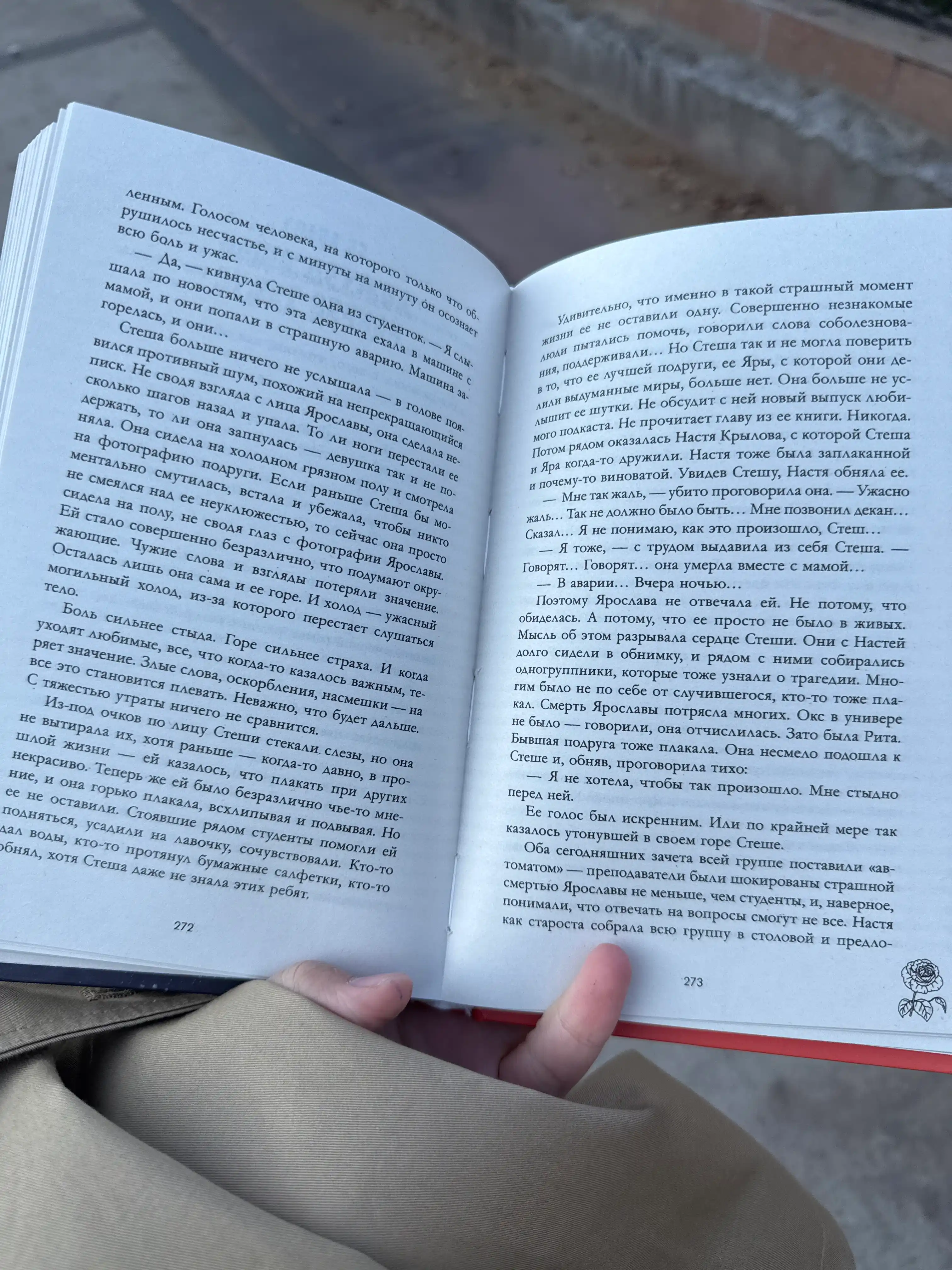 Разреши любить, Анна Джейн