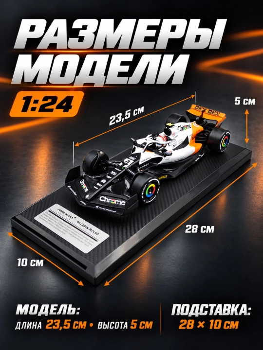 McLaren MCL60 №4 Lando Norris 1:24 F1 2023 poyga mashinasi modeli（Marokash GP 2023）