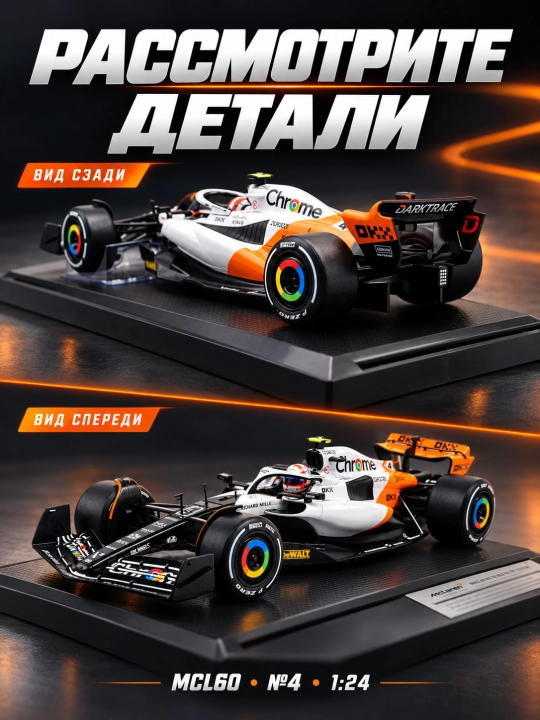 McLaren MCL60 №4 Lando Norris 1:24 F1 2023 poyga mashinasi modeli（Marokash GP 2023）