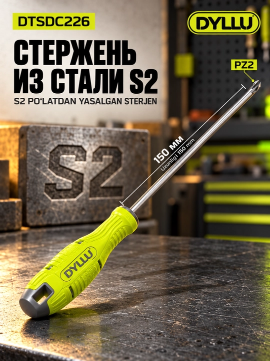 Отвёртки DYLLU набор: крестовая PZ2 150 мм и плоская SL5.5 100 мм, сталь S2